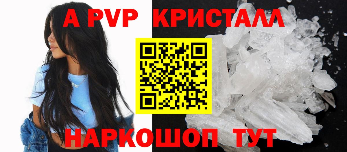 Альфа ПВП крисы CK Протвино