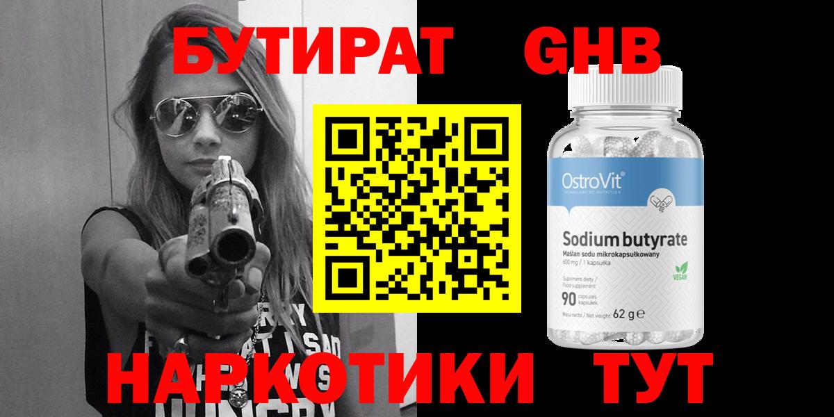 Бутират вода  Вход с VPN  БУТИРАТ  Протвино 