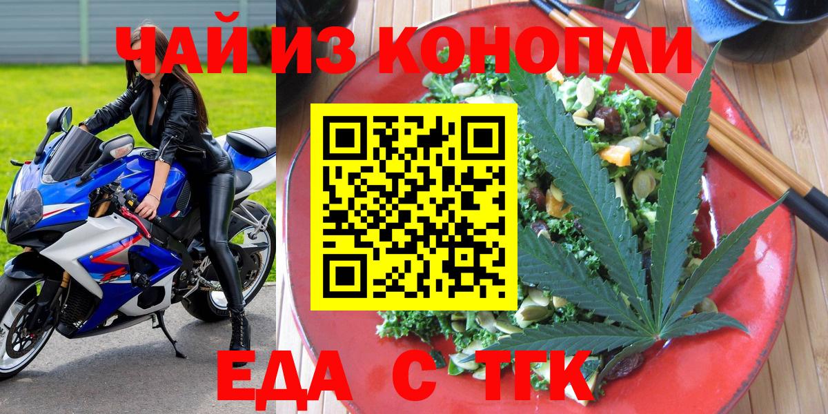 Еда ТГК конопля  Вход с VPN  Протвино 