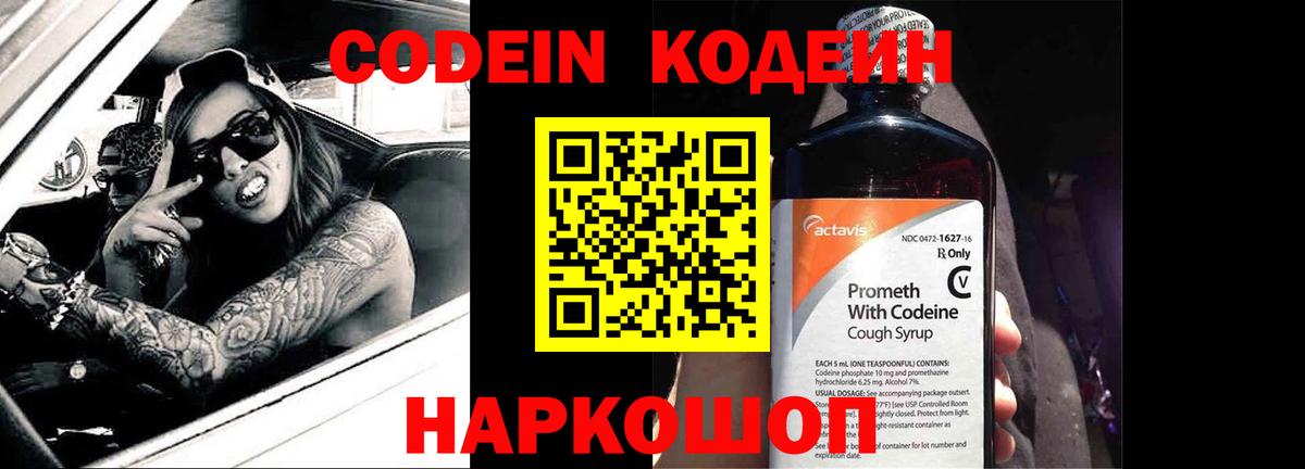 Кодеиновый сироп Lean Purple Drank  Codein Purple Drank  Протвино  Вход с VPN 