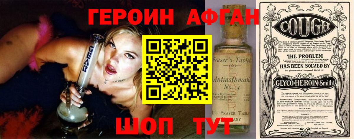 Героин Афган Протвино